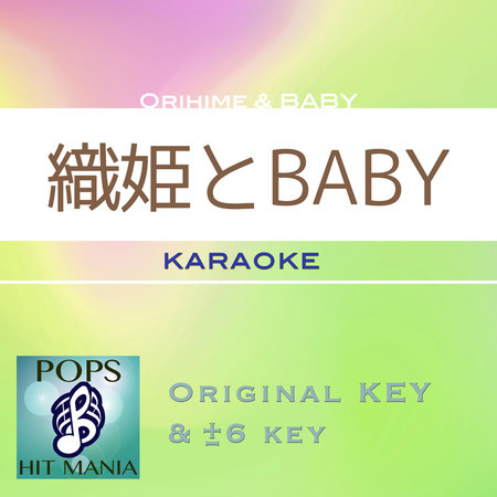 Orihime&Baby(Karaoke Pops Hit Mania)