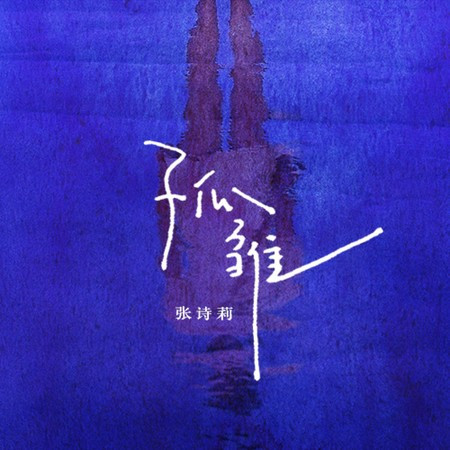 專輯封面