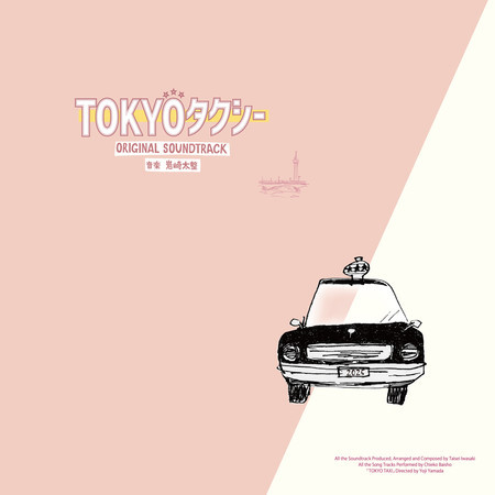 Tokyo Taxi（Original Score）
