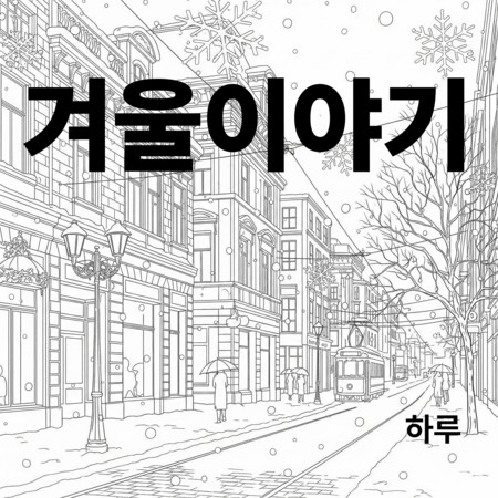 Winter Story