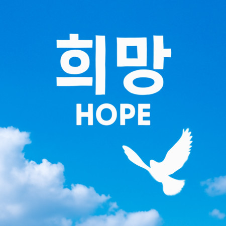 Towards Hope