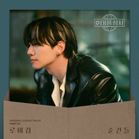 Typhoon Family, Pt. 7 (Original Soundtrack)