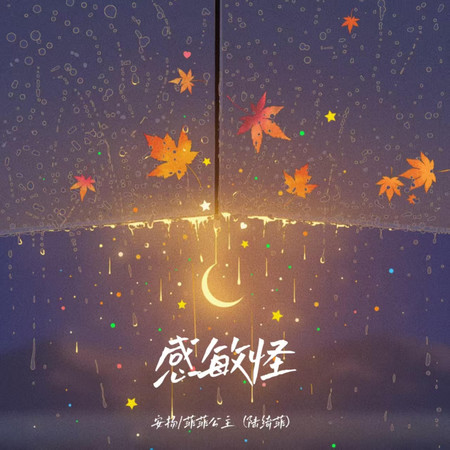 感敏怪
