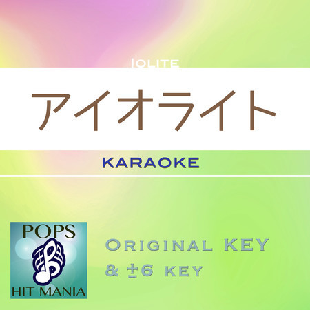 iolite(Karaoke Pops Hit Mania)