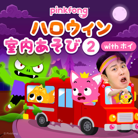 ピンキッツとハロウィン室内あそび２