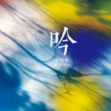 專輯封面