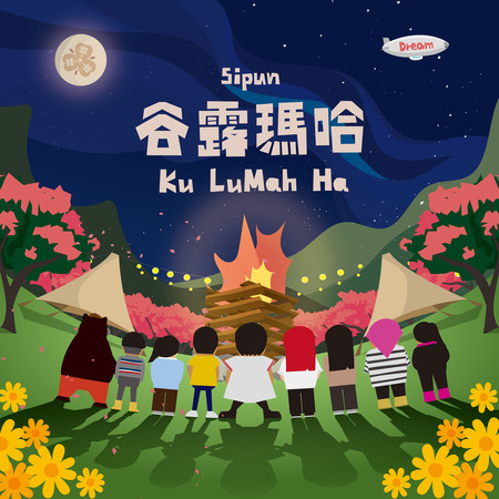 谷露瑪哈