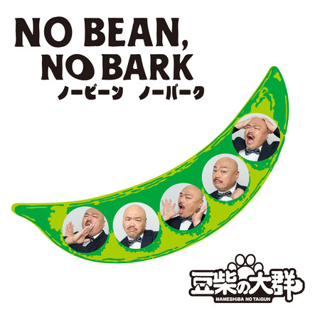 NO BEAN,NO BARK 小黑Ver.