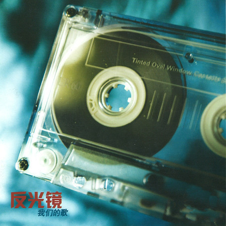 我們的歌