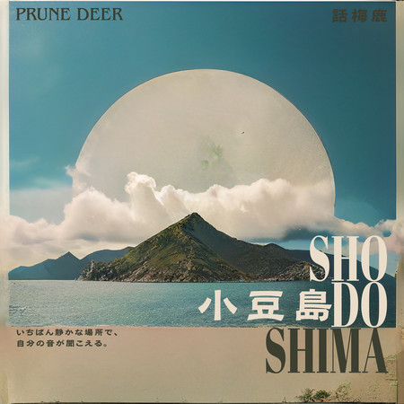 小豆島 Shodoshima