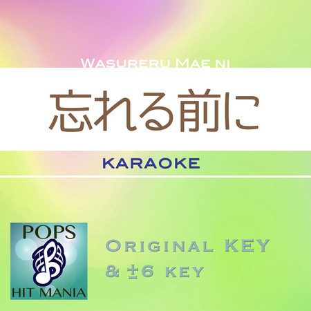 wasurerumaeni(Karaoke Pops Hit Mania)