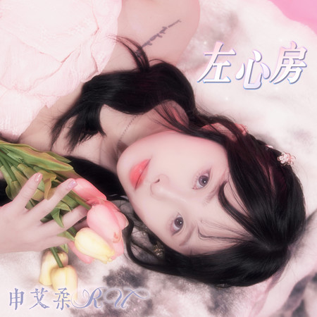 左心房