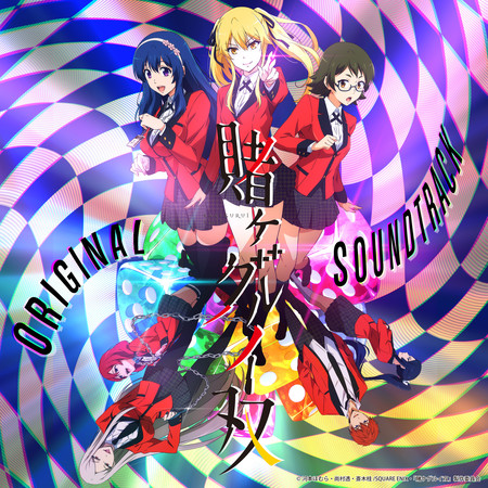 狂賭之淵雙 Original Sound Track