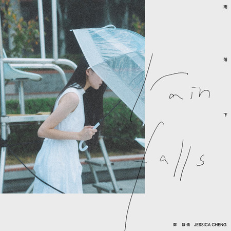 雨落下