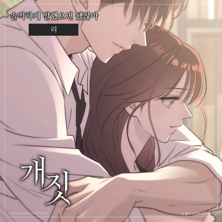 Wish you told me (Original Webtoon Soundtrack from Naver Webtoon "Dirty Deeds")