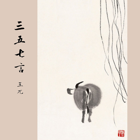 浣溪沙 一曲新词酒一杯