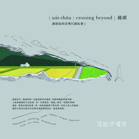 越頭