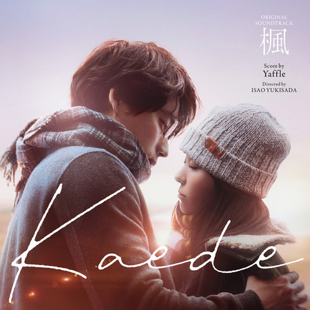 映画『楓』 (オリジナル・サウンドトラック)