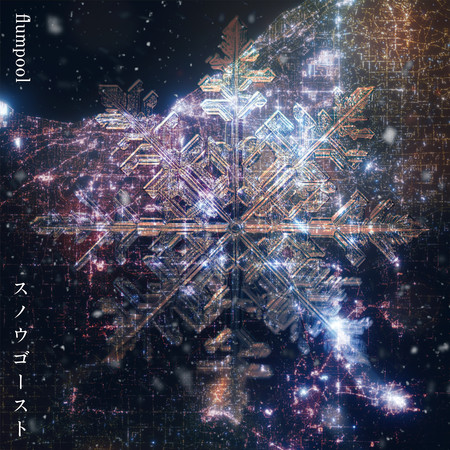 スノウゴースト