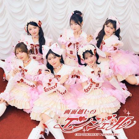 螢幕彼端的天使