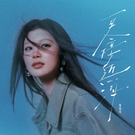 專輯封面