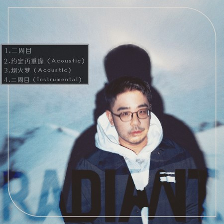 煙火夢 (Acoustic)