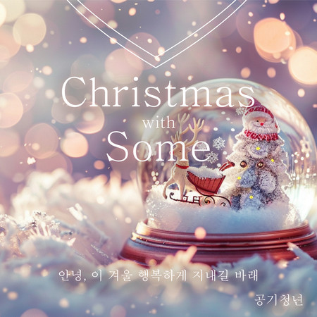 Christmas with Some