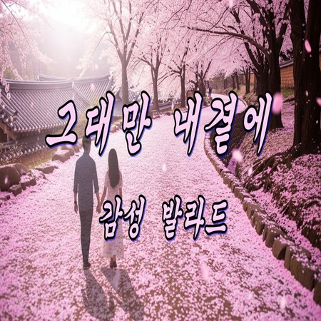 You're the only one next to me