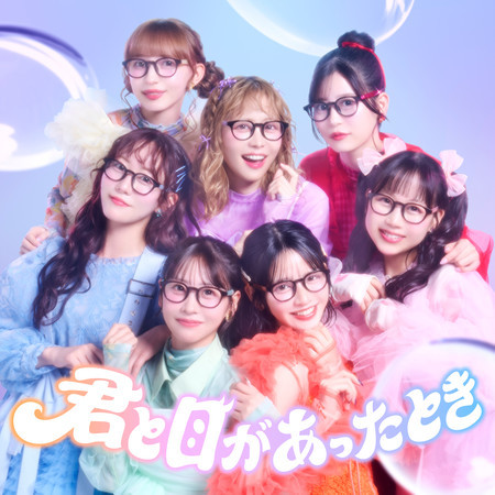 君と目があったとき