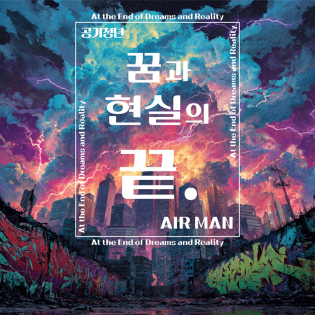 At the End of Dreams and Reality