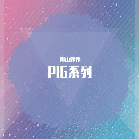 浪跡天涯 (純音樂)