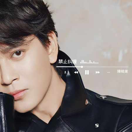 禁止糾纏（國語版）