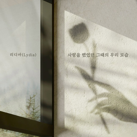 When we were in love