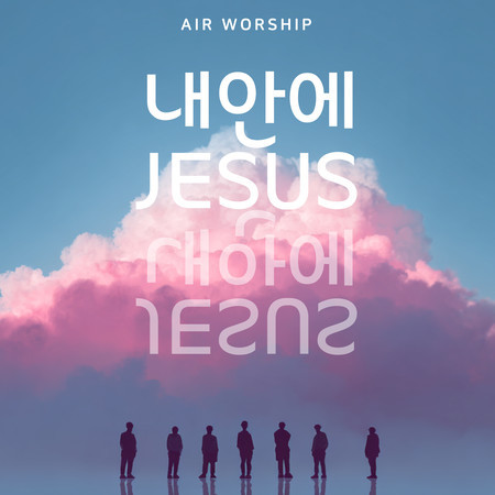 AIR WORSHIP 01 : JESUS IN MY HEART