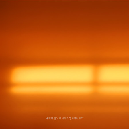 Even If We Drift Apart