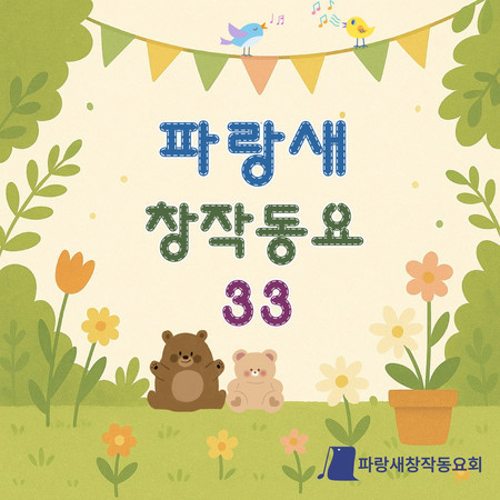 둥글게 둥글게