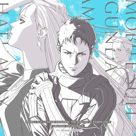 『機動戦士ガンダム 閃光のハサウェイ キルケ―の魔女』オリジナル・サウンドトラック