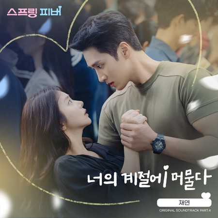 Spring Fever, Pt. 4 (Original Soundtrack)