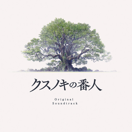 Kusunoki no Bannin Original Soundtrack