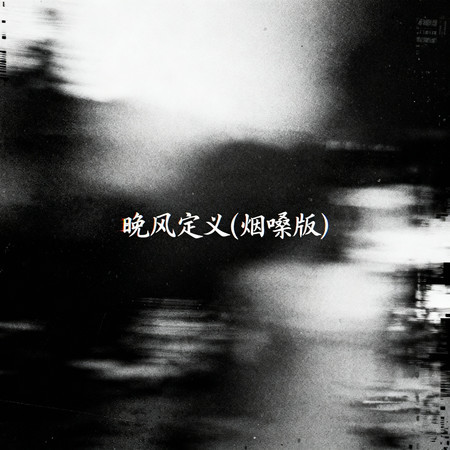 專輯封面