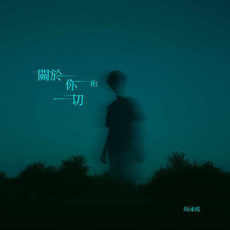 專輯封面