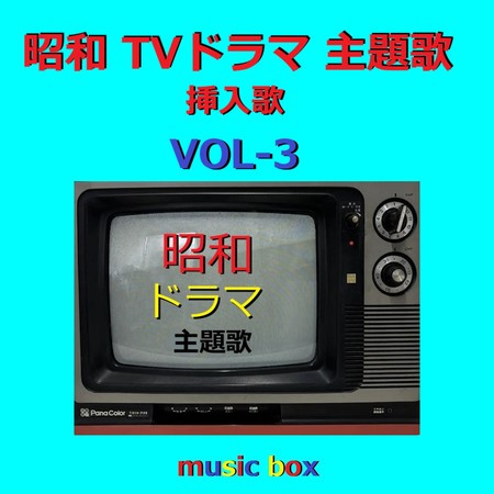 A Musical Box Rendition of Showa TV Drama Theme Song Vol-3