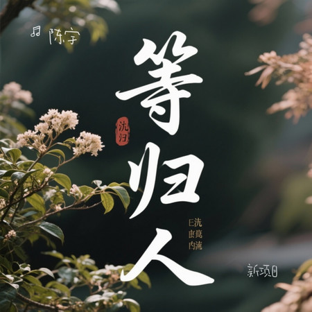 專輯封面
