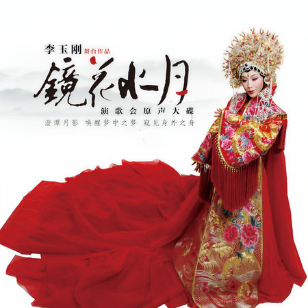 梨花頌 (伴奏)