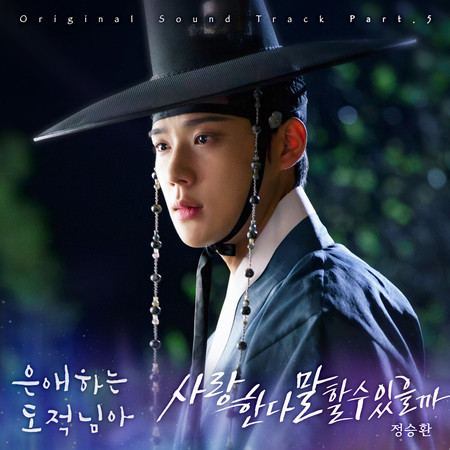 To My Beloved Thief, Pt. 5 (Original Soundtrack)