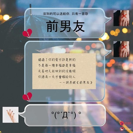 前男友（Demo）