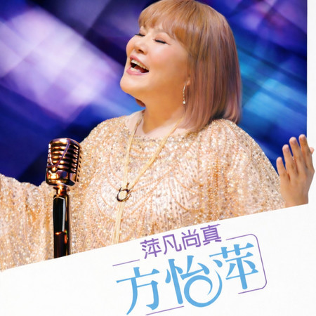 茫酥酥 (feat. 安忠)