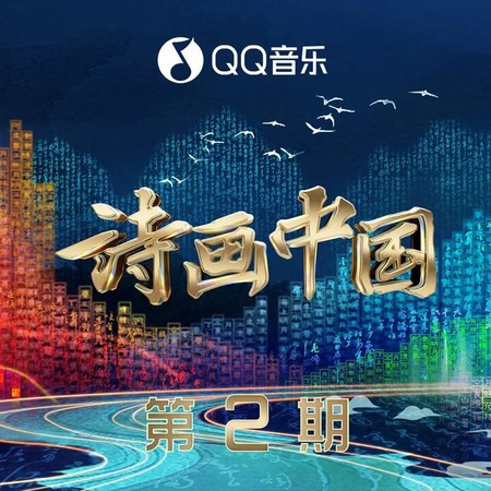 詩畫中國 第2期