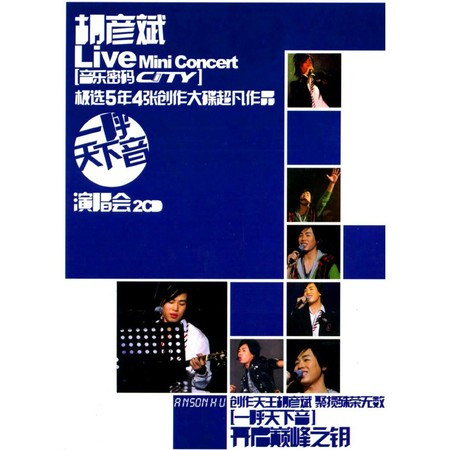 一呼天下音演唱會