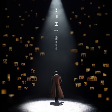 小王 (Live)
